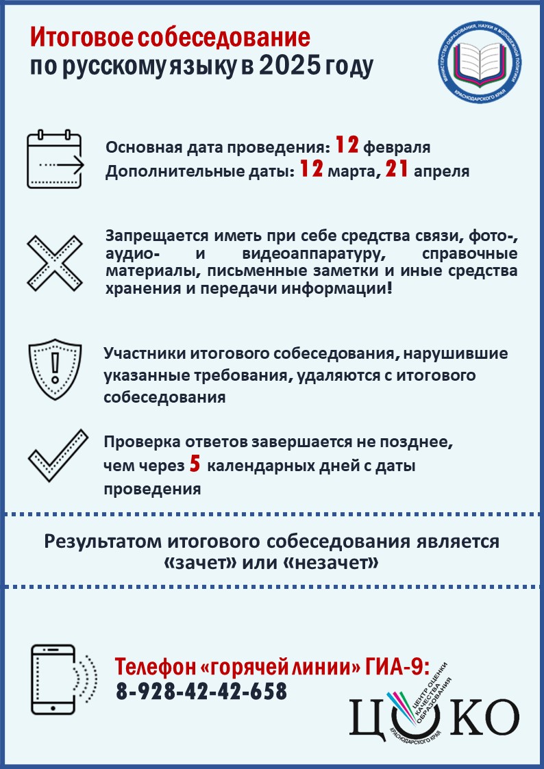 Итоговое собеседование 12.02